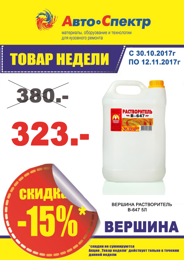 ВЕРШИНА / Растворитель В-647 5 л