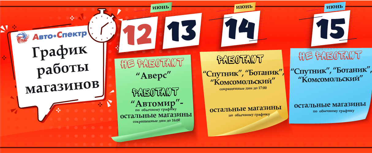 график работы