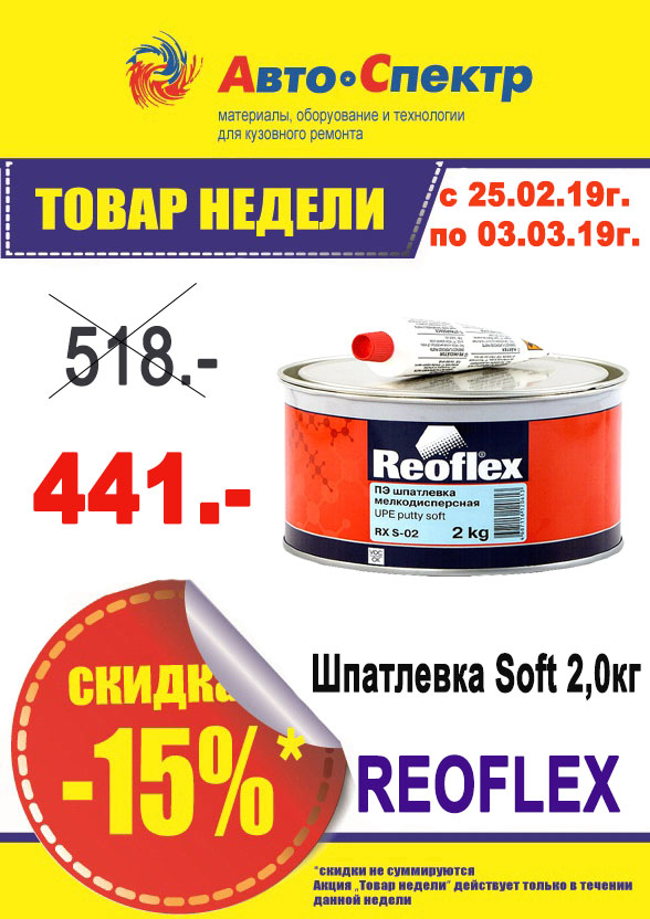 REOFLEX / Шпатлевка Soft 2,0кг 