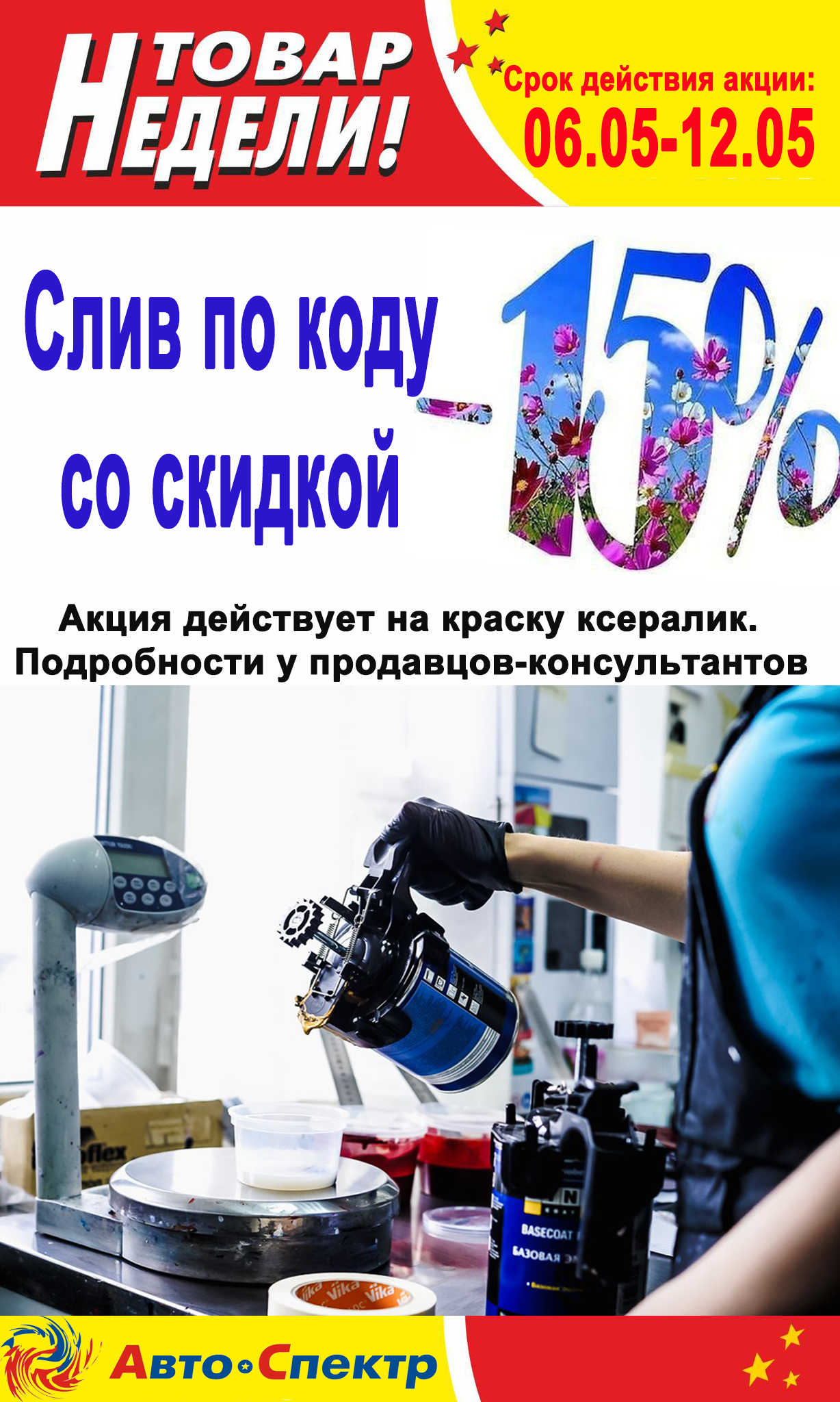 Слив по коду