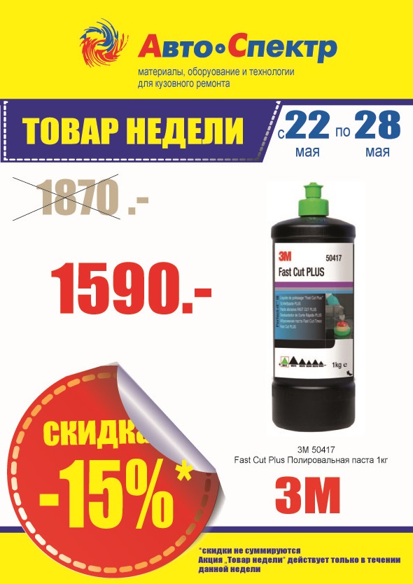 Товар недели с 22 мая по 28 мая 2017 г. 