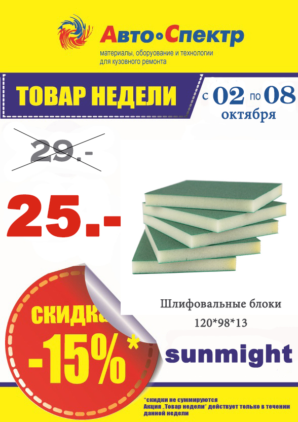 Sunmight Шлифовальные блоки 120*98*13мм, 2-х сторонние