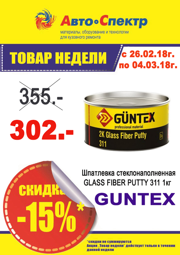 Guntex шпатлевка стеклонаполненная Glass Fiber Putty 311 1кг