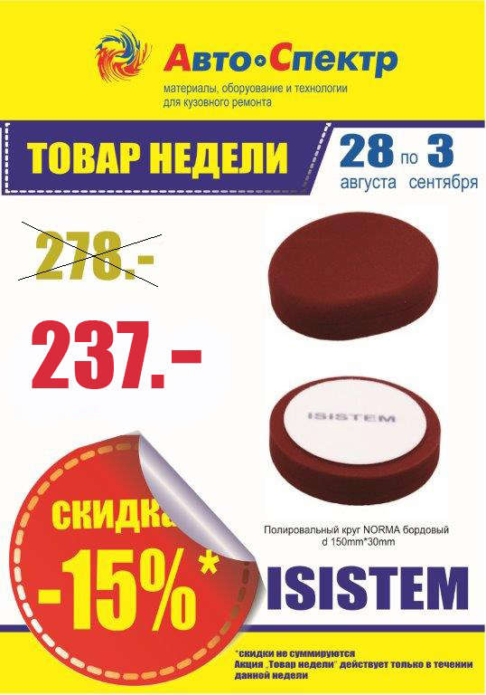 Полировальный круг IPOLISH NORMA 150/30 бордовыП