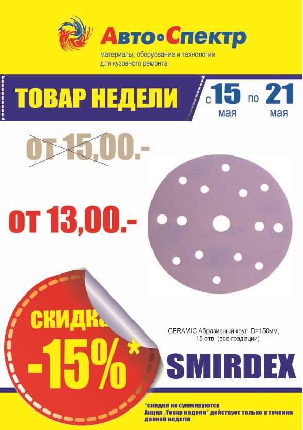 Товар недели с 15 мая по 21 мая 2017 г.