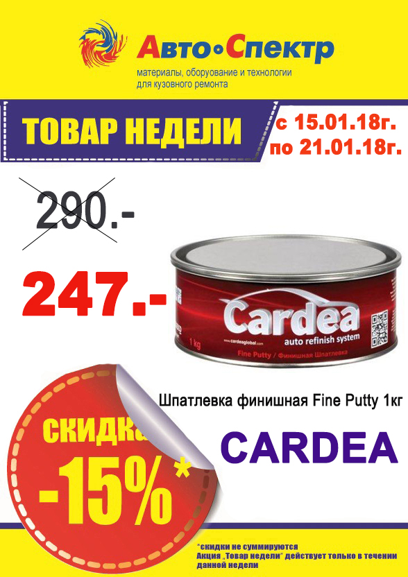 Cardea Шпатлевка финишная Fine Putty 1кг
