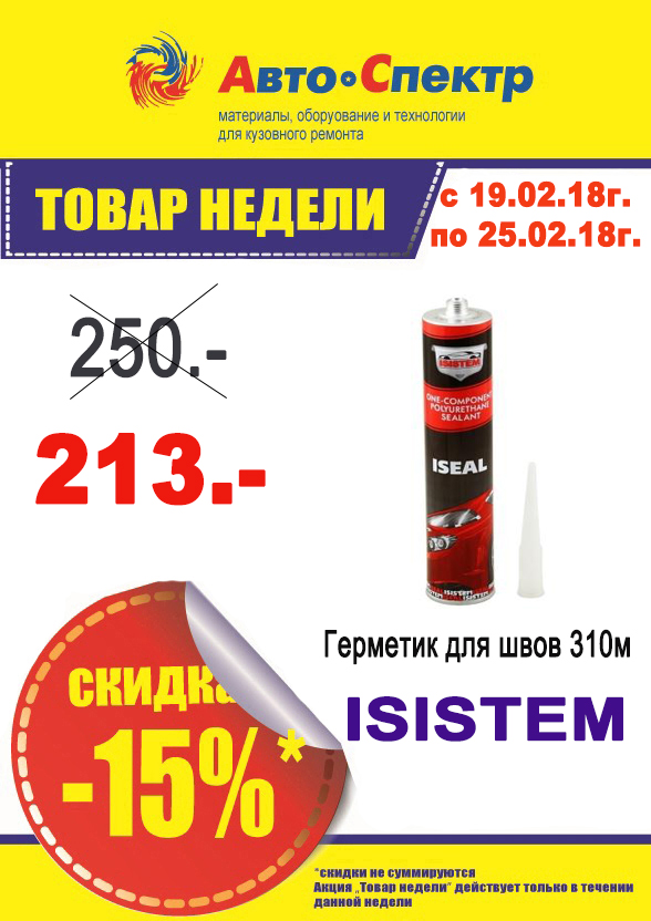 Герметик Iglass для швов, 310мл