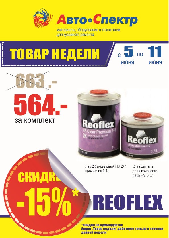 Товар недели с 5 июня по 11 июня 2017г. 