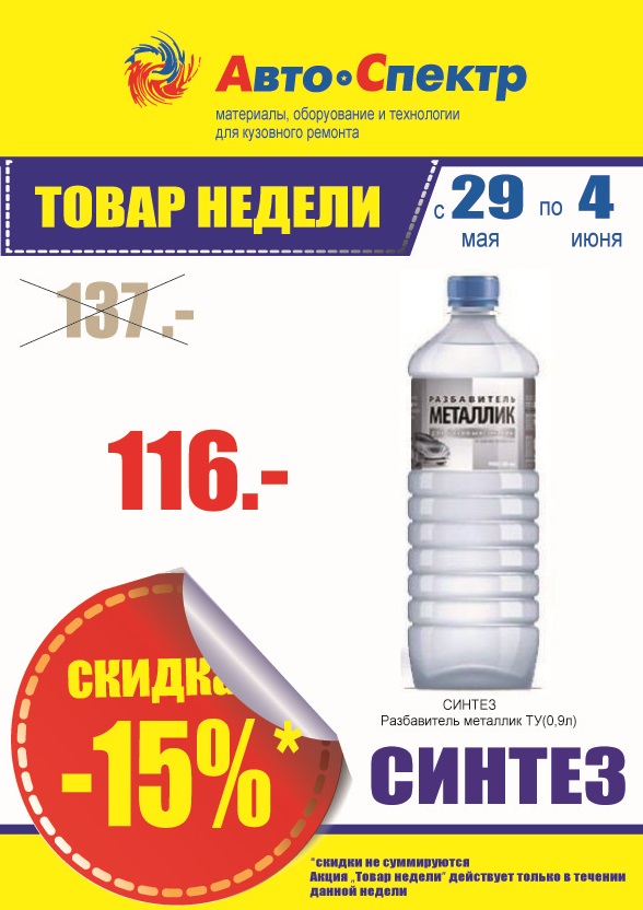 Товар недели с 29 мая по 4 июня 2017г. 