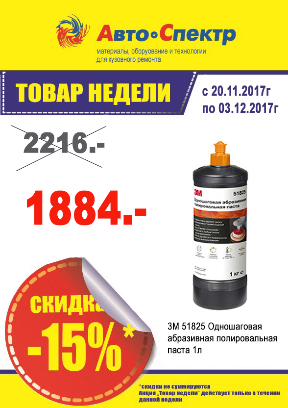 3М/ 51825 Одношаговая абразивная полировальная паста