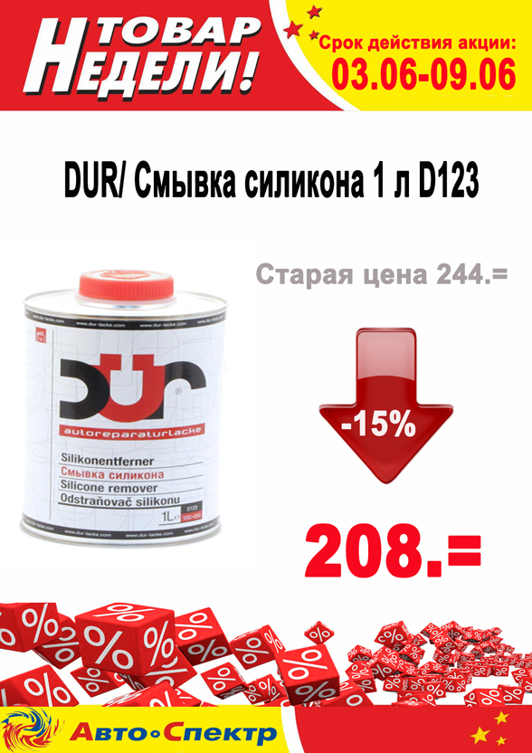 DUR/ Смывка силикона 1 л D123