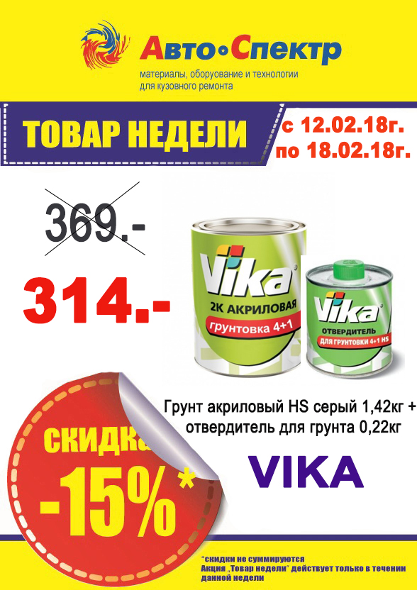 VIKA Грунт акриловый HS серый 1,42кг + отвердитель для грунта 0,22кг